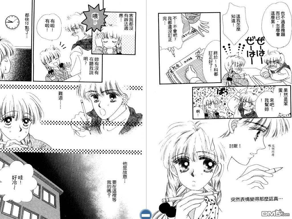 星座情侣 第1卷 第10页