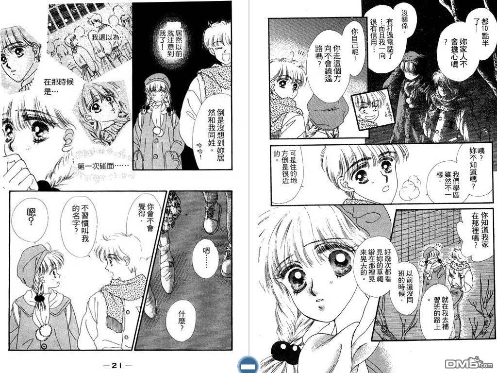 星座情侣 第1卷 第11页