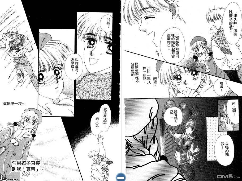 星座情侣 第1卷 第12页