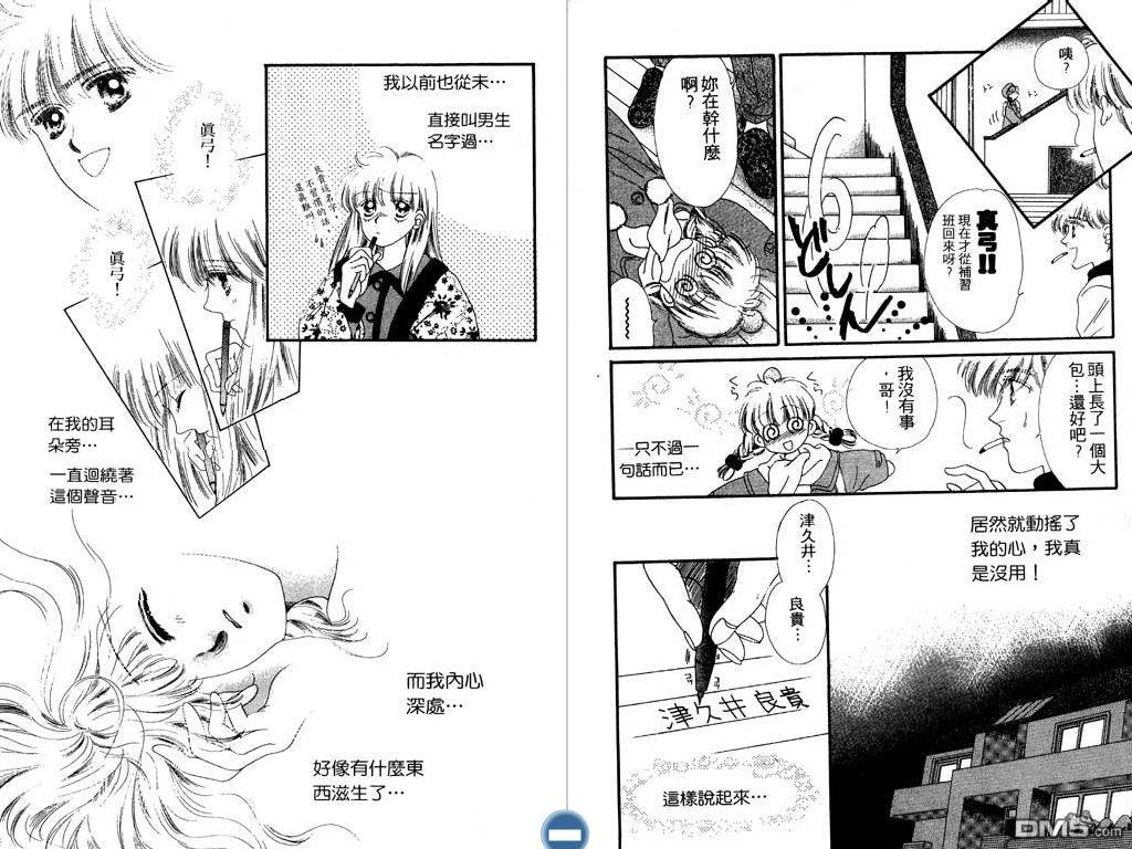 星座情侣 第1卷 第13页