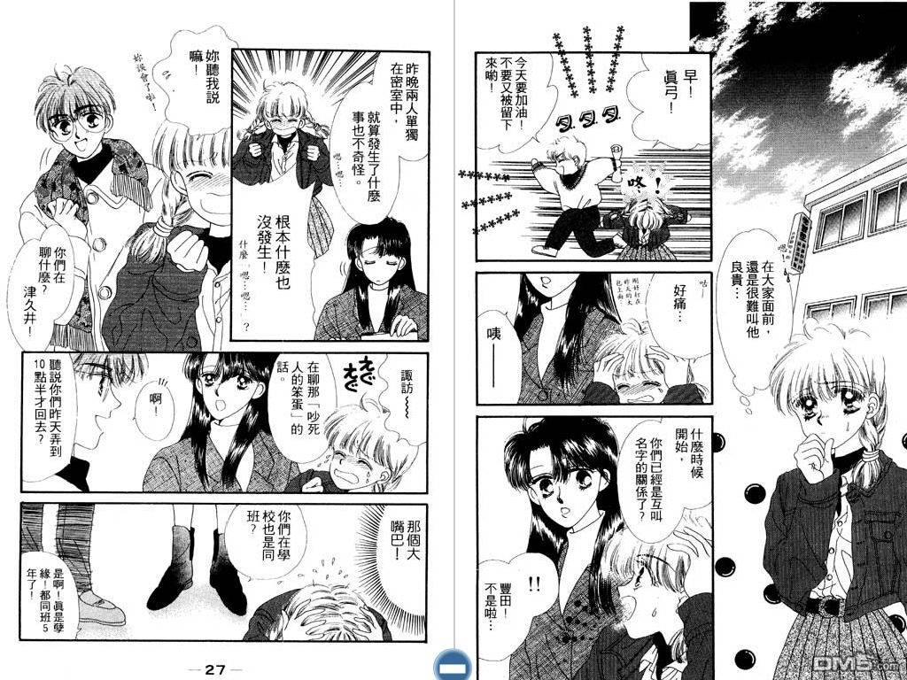 星座情侣 第1卷 第14页