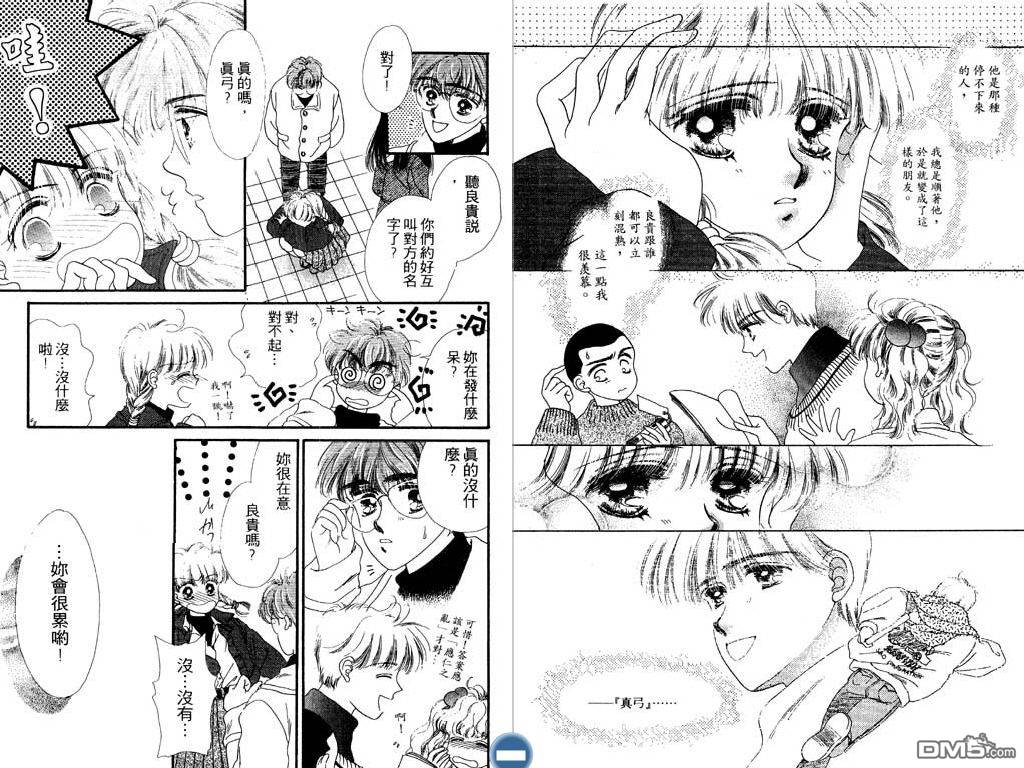 星座情侣 第1卷 第15页