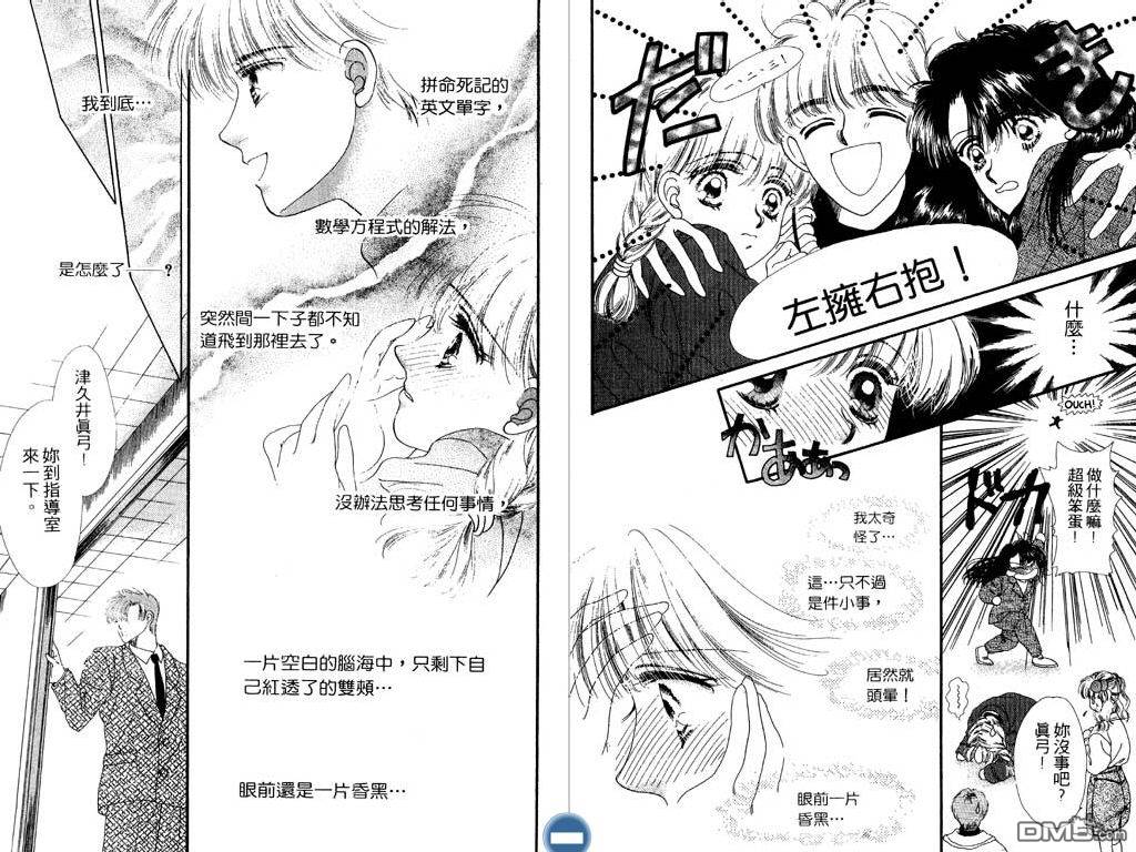 星座情侣 第1卷 第17页