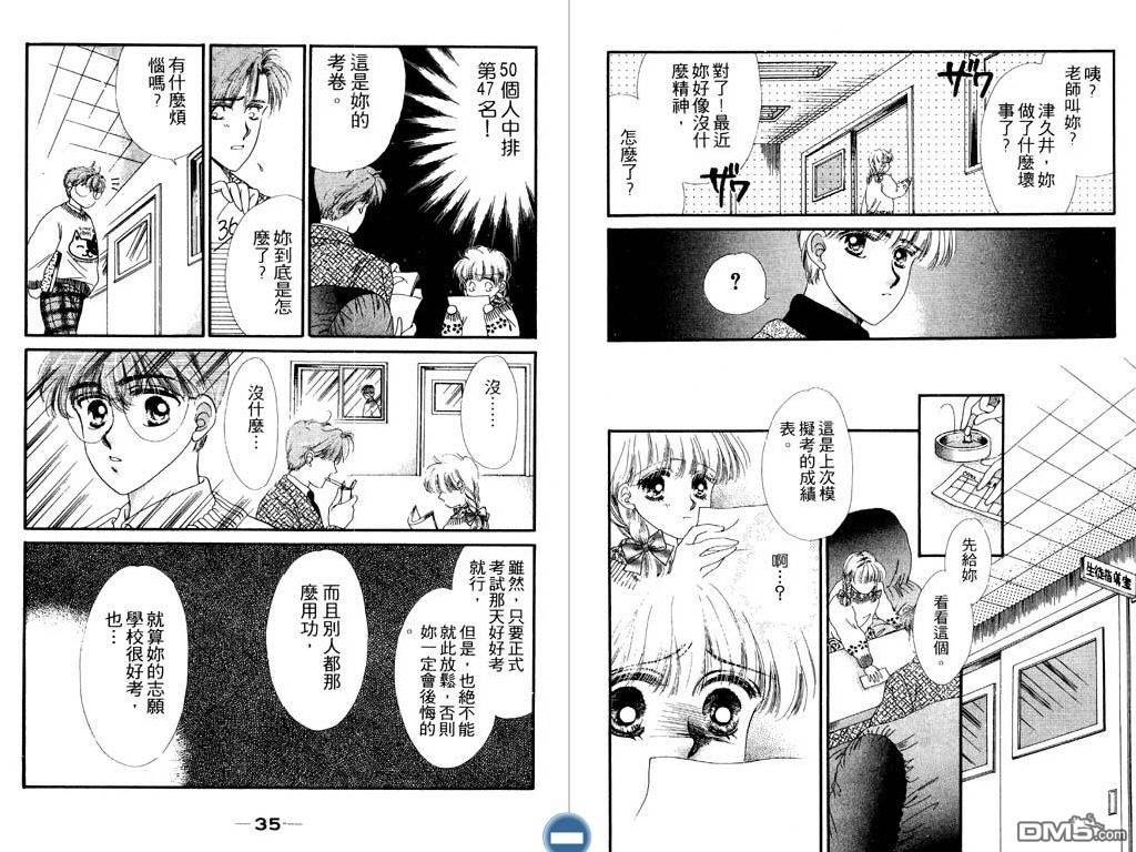 星座情侣 第1卷 第18页