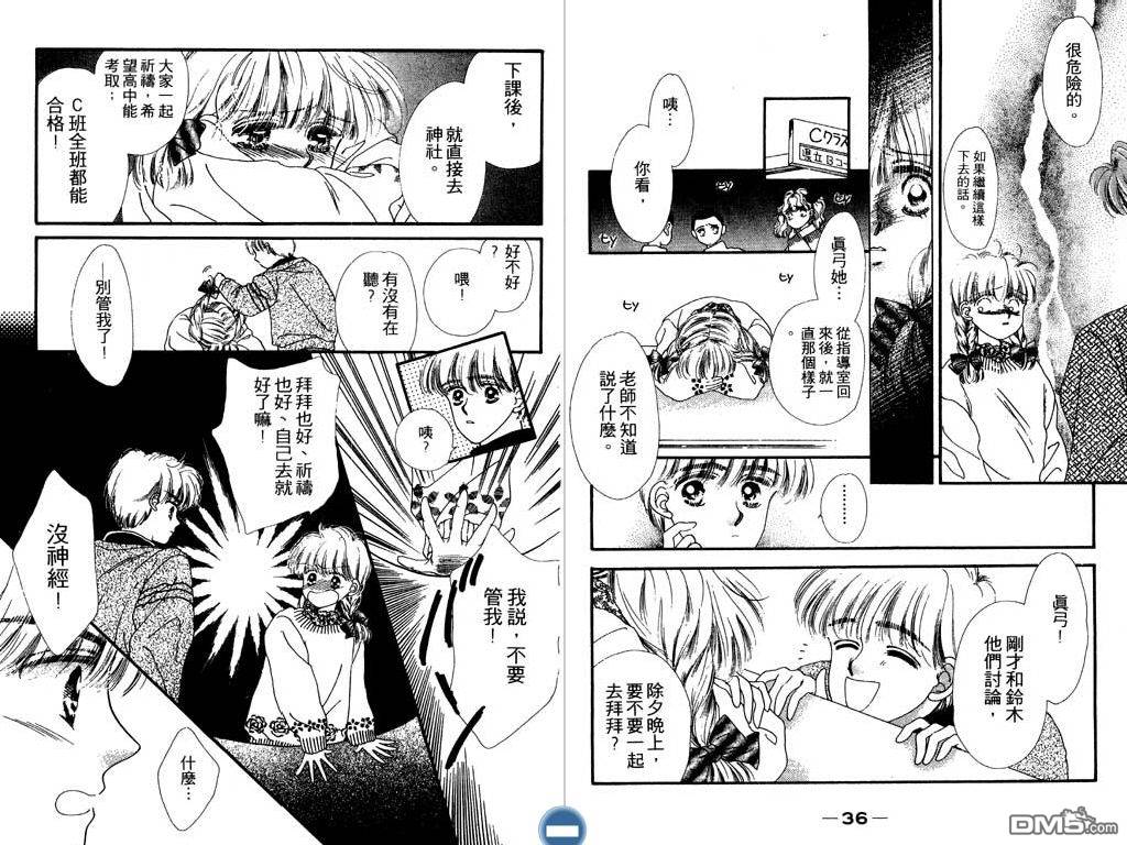 星座情侣 第1卷 第19页