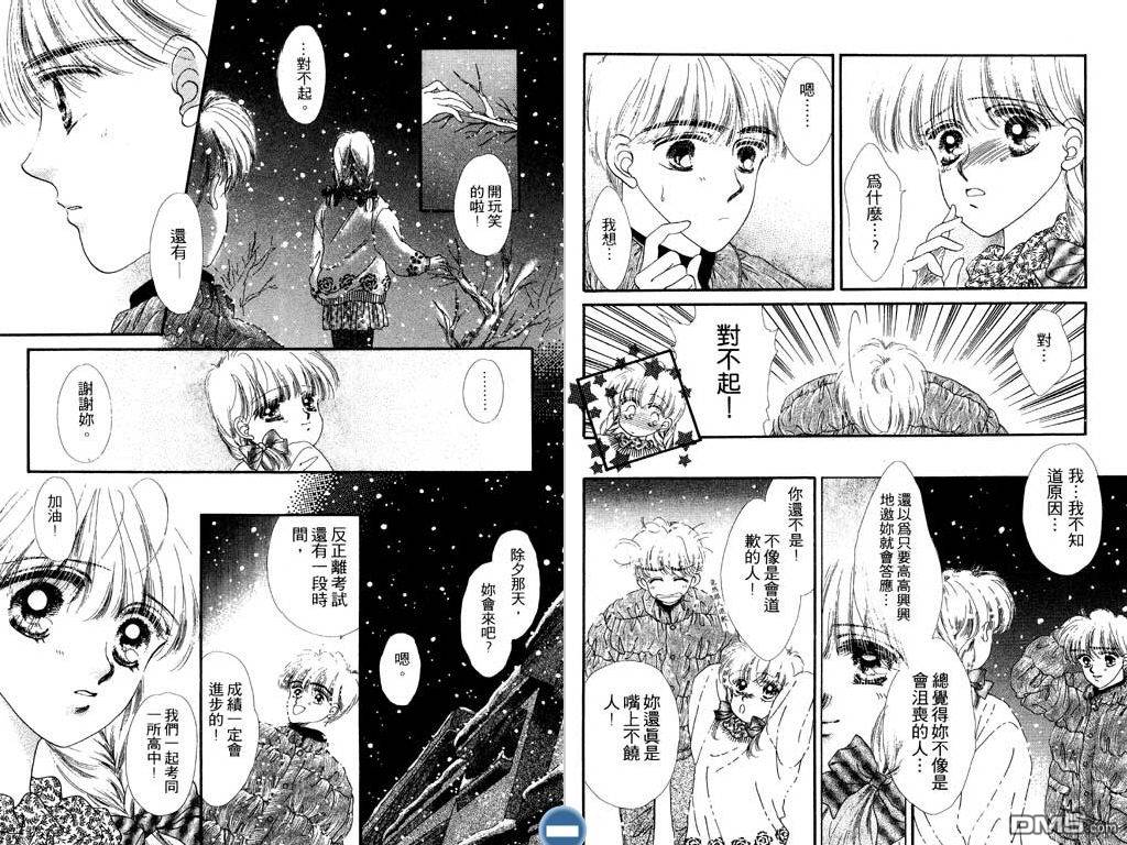 星座情侣 第1卷 第22页