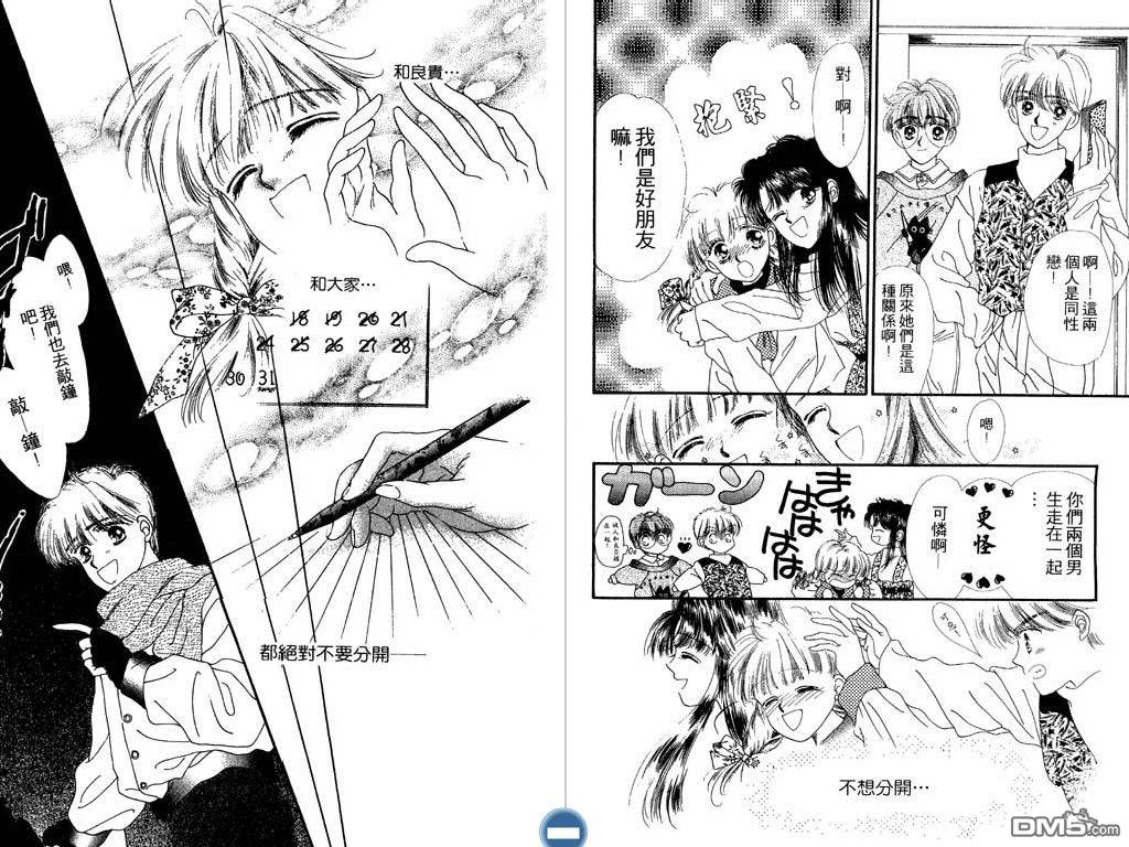 星座情侣 第1卷 第24页