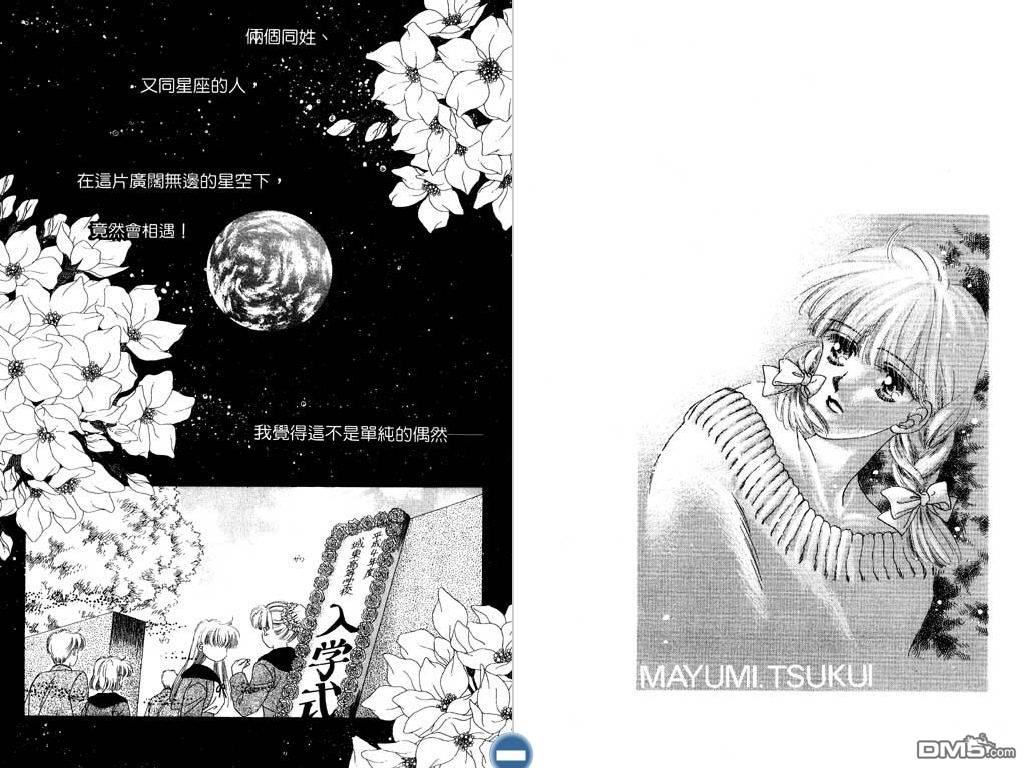 星座情侣 第1卷 第29页