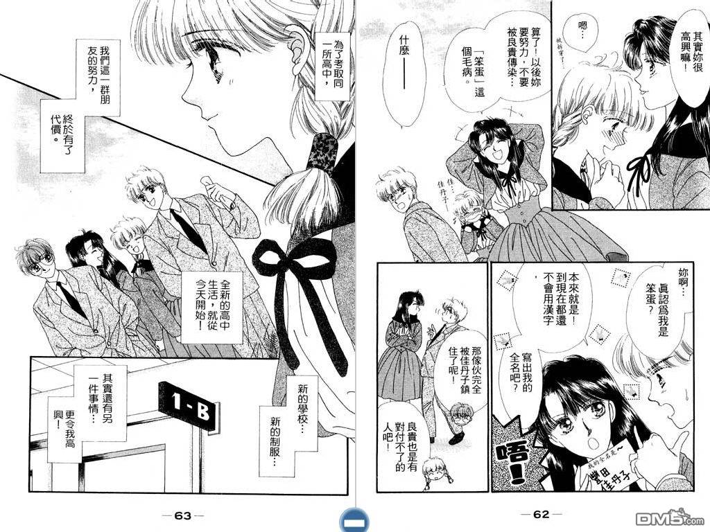 星座情侣 第1卷 第31页