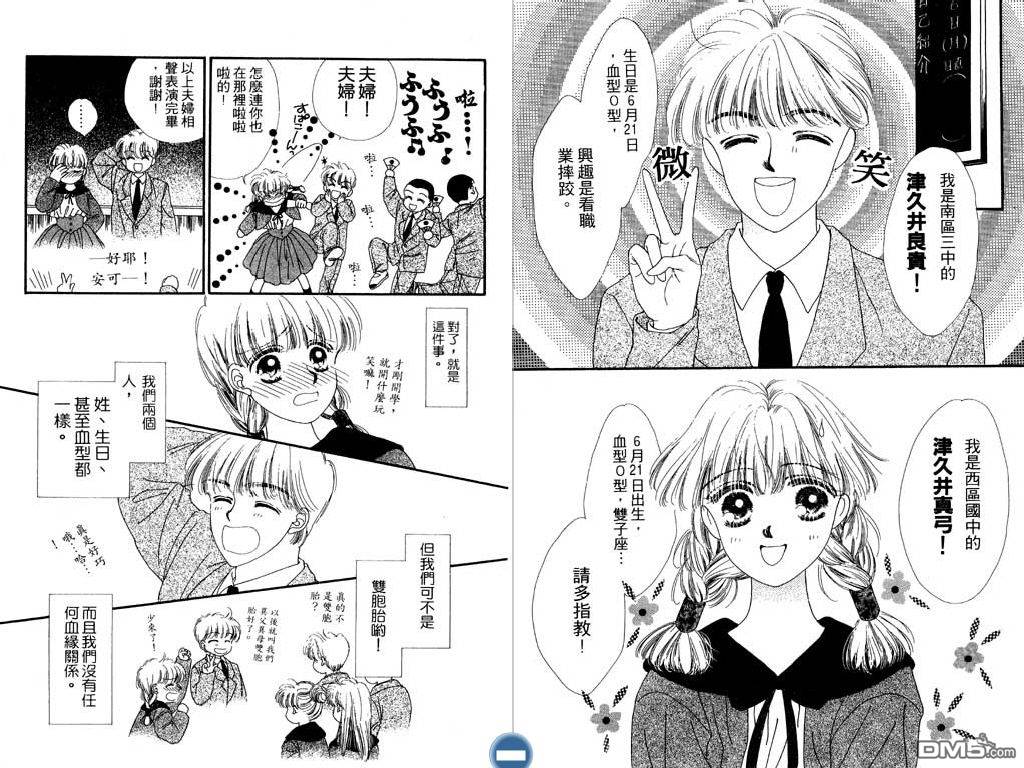 星座情侣 第1卷 第32页