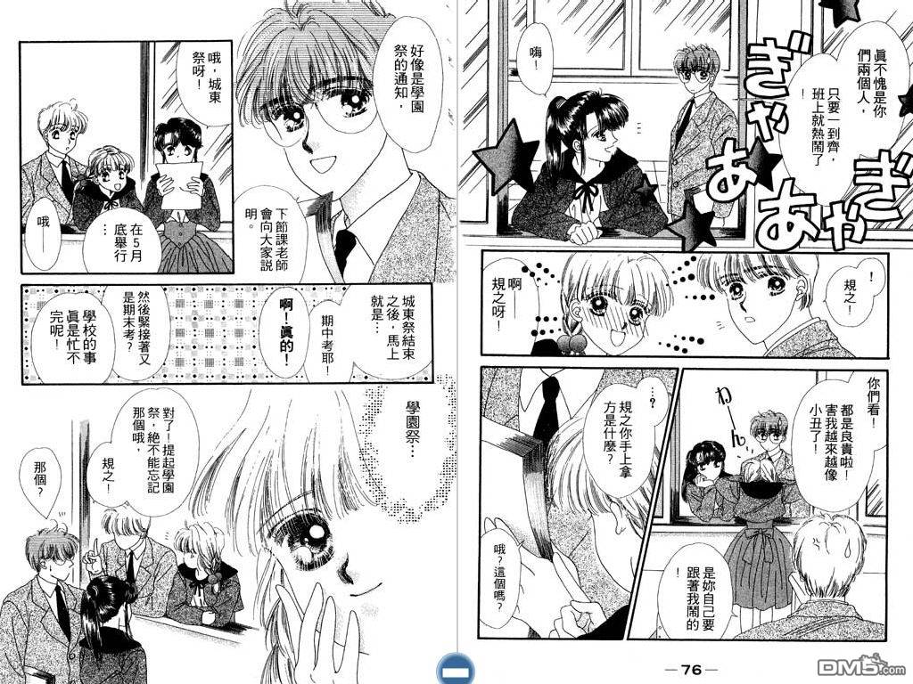 星座情侣 第1卷 第38页