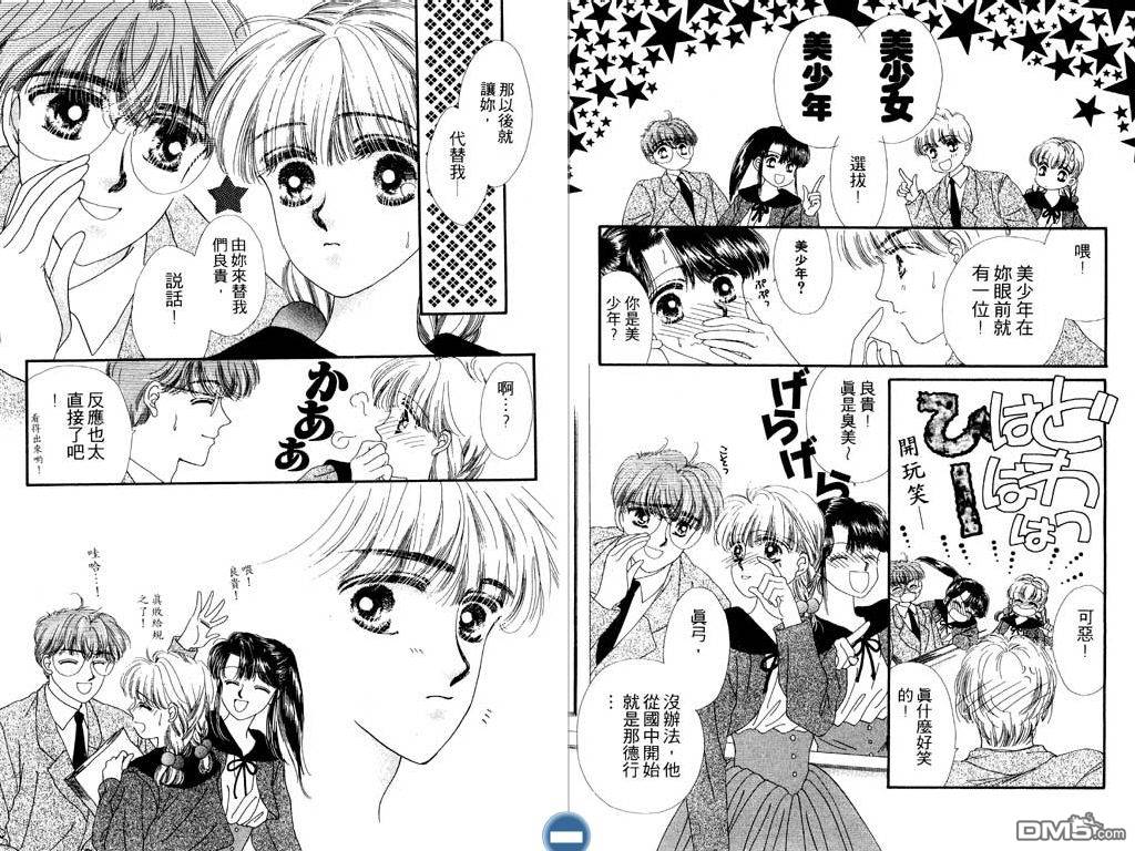 星座情侣 第1卷 第39页