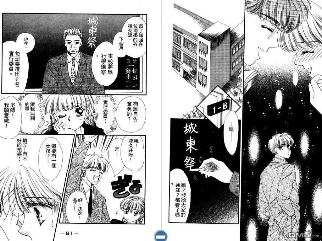 星座情侣 第1卷 第40页