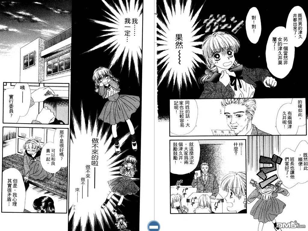 星座情侣 第1卷 第41页