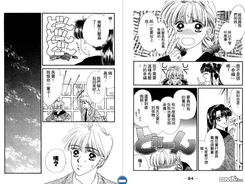 星座情侣 第1卷 第42页