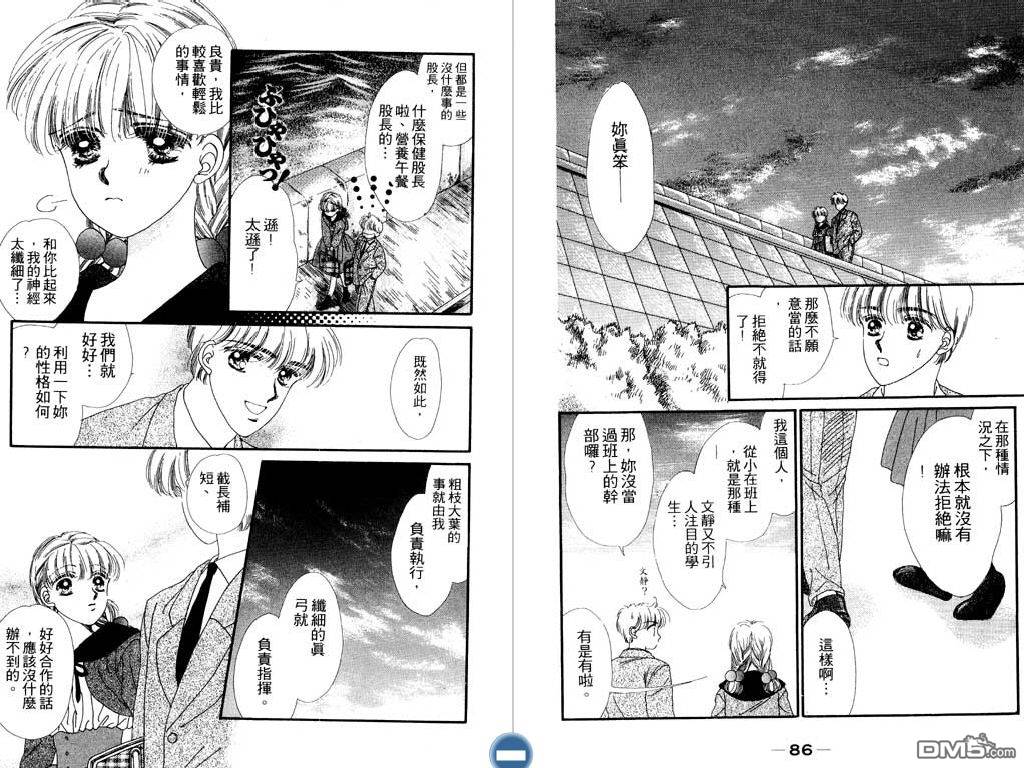 星座情侣 第1卷 第43页