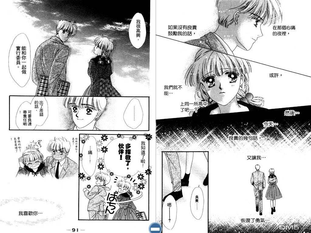 星座情侣 第1卷 第45页