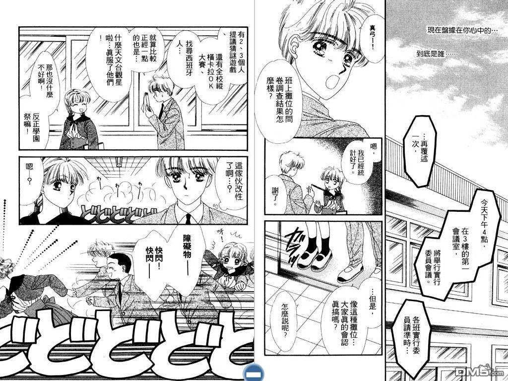 星座情侣 第1卷 第47页