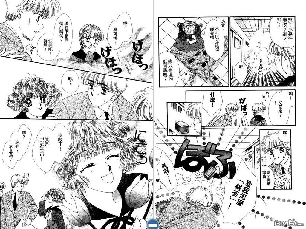 星座情侣 第1卷 第48页