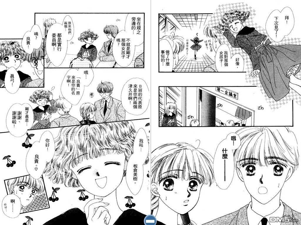 星座情侣 第1卷 第49页