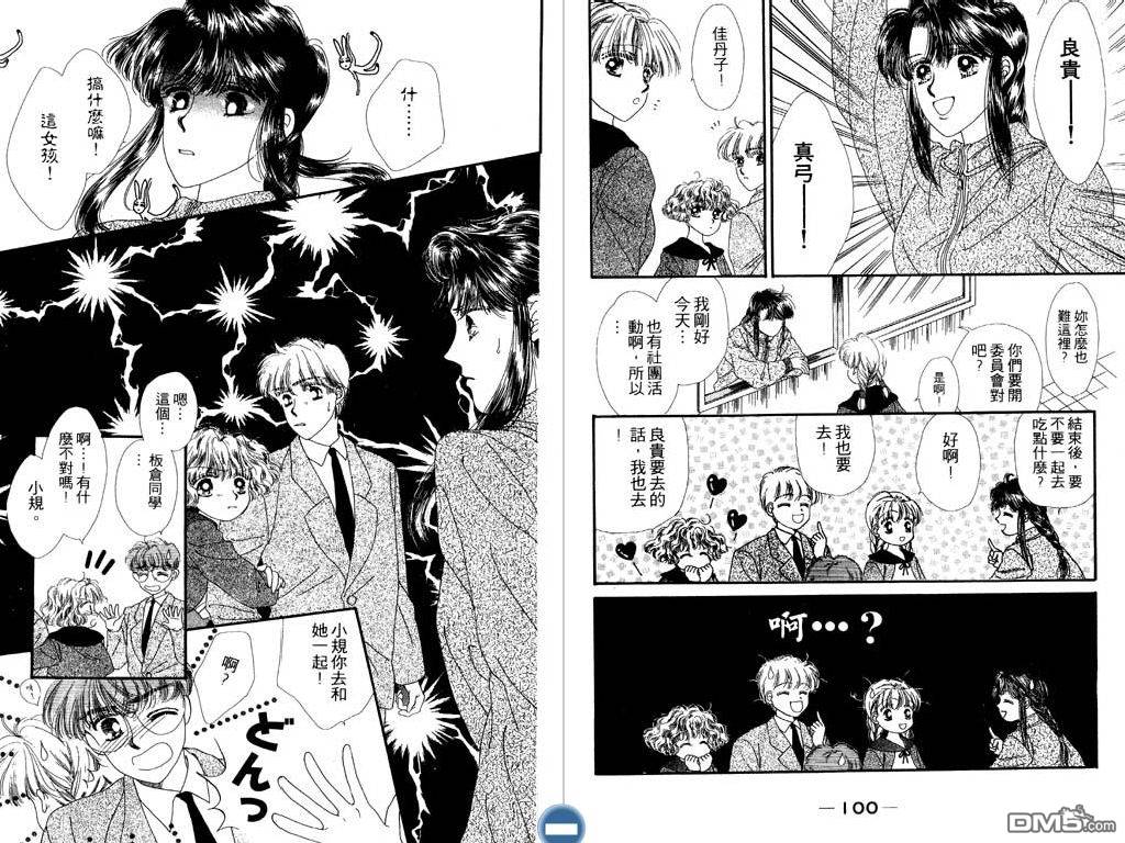 星座情侣 第1卷 第50页