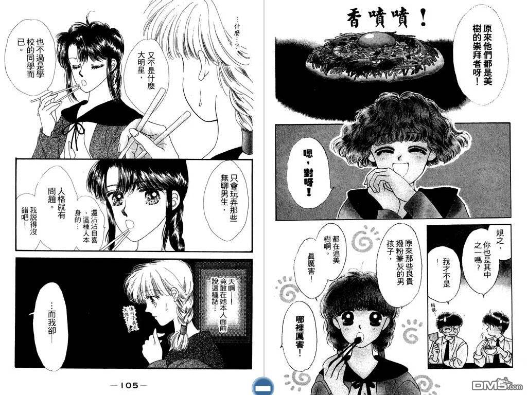 星座情侣 第1卷 第52页