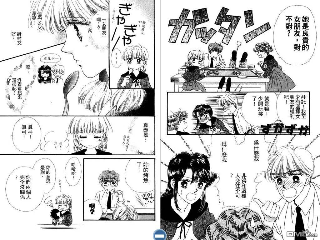 星座情侣 第1卷 第54页