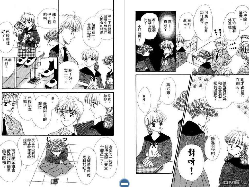 星座情侣 第1卷 第57页