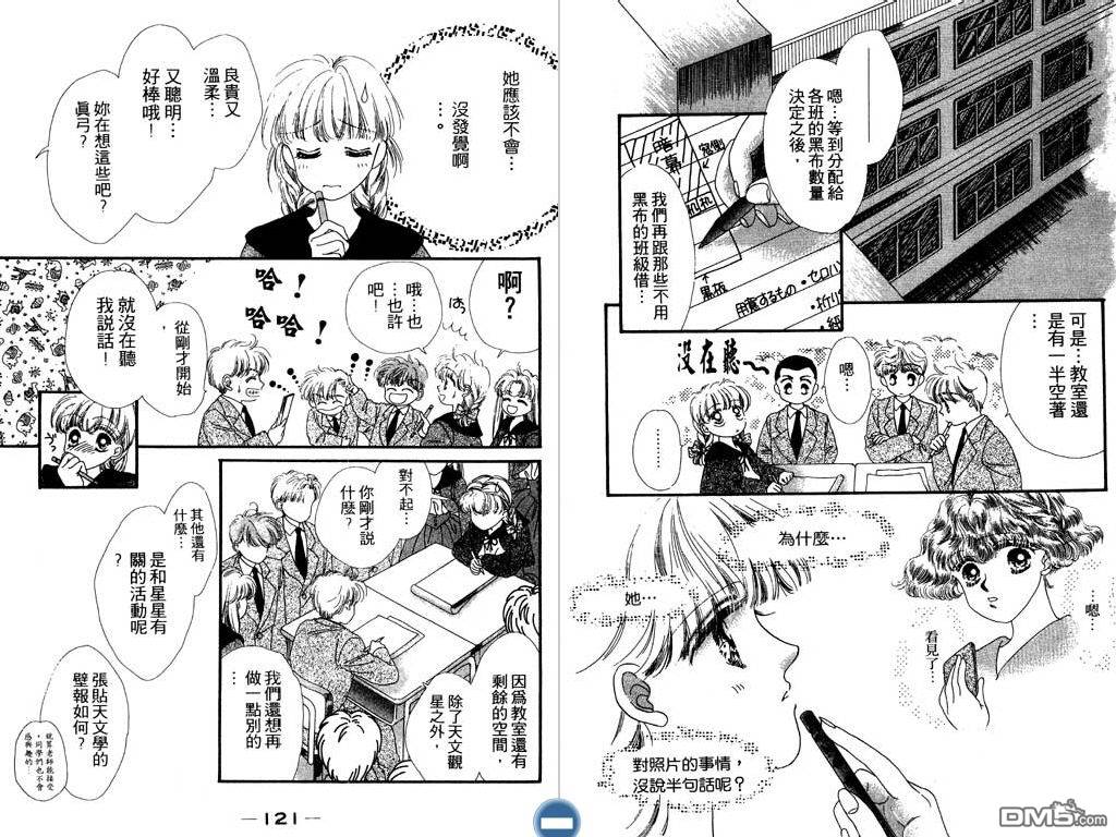 星座情侣 第1卷 第60页