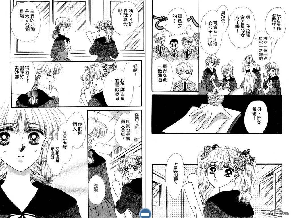 星座情侣 第1卷 第61页