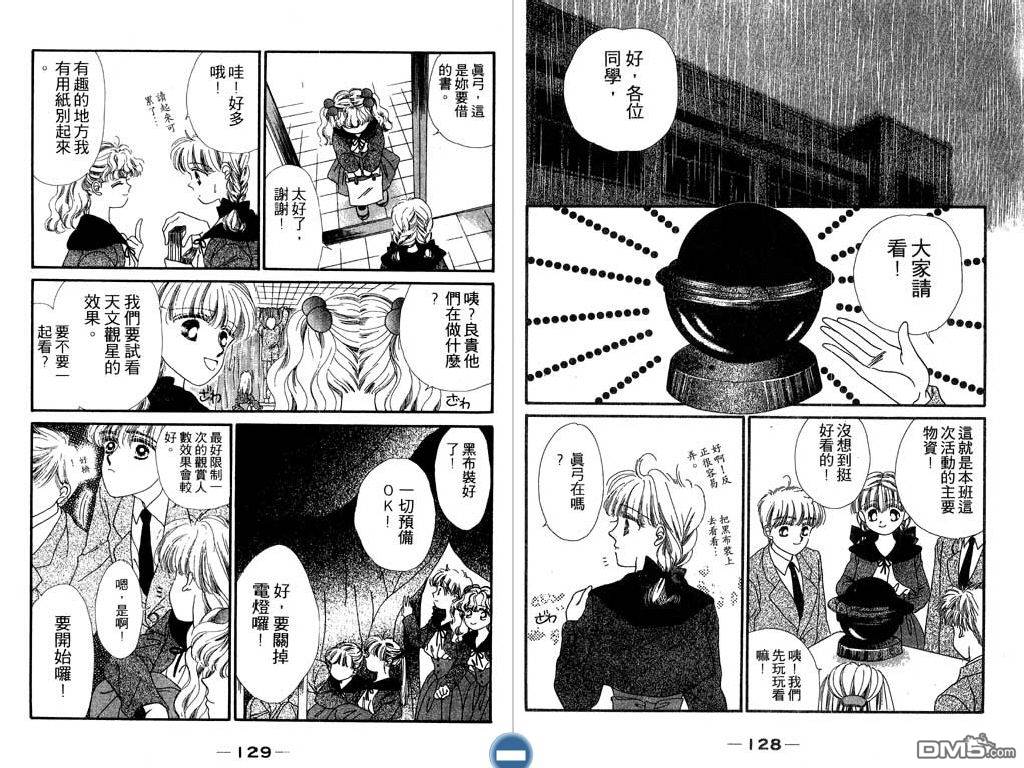 星座情侣 第1卷 第64页