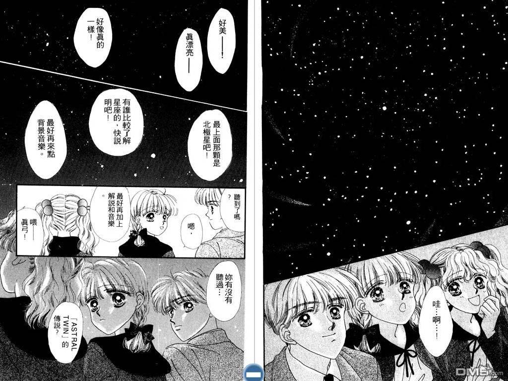 星座情侣 第1卷 第65页