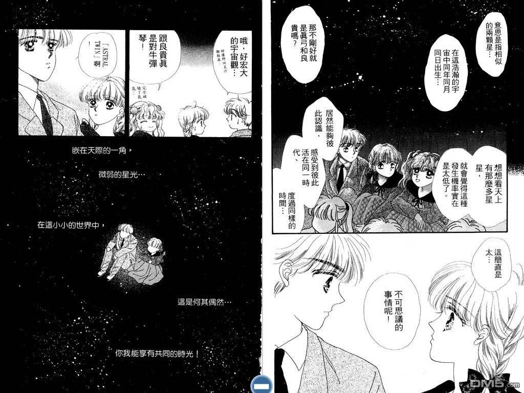 星座情侣 第1卷 第66页