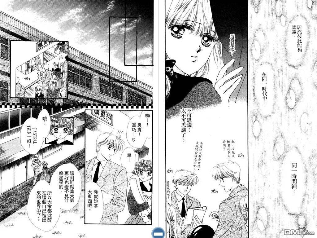 星座情侣 第1卷 第67页