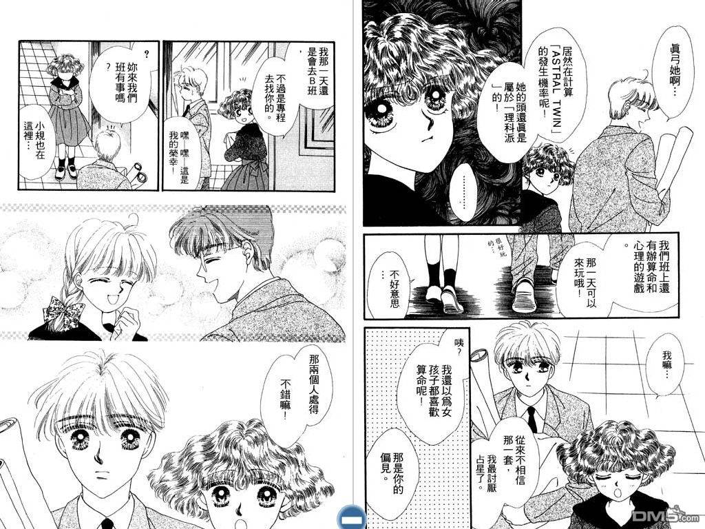 星座情侣 第1卷 第68页