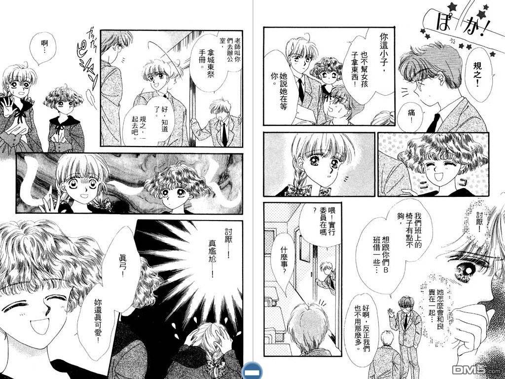 星座情侣 第1卷 第69页