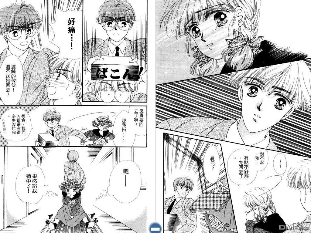 星座情侣 第1卷 第71页