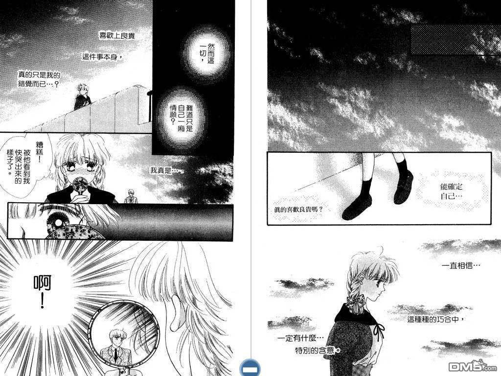 星座情侣 第1卷 第72页