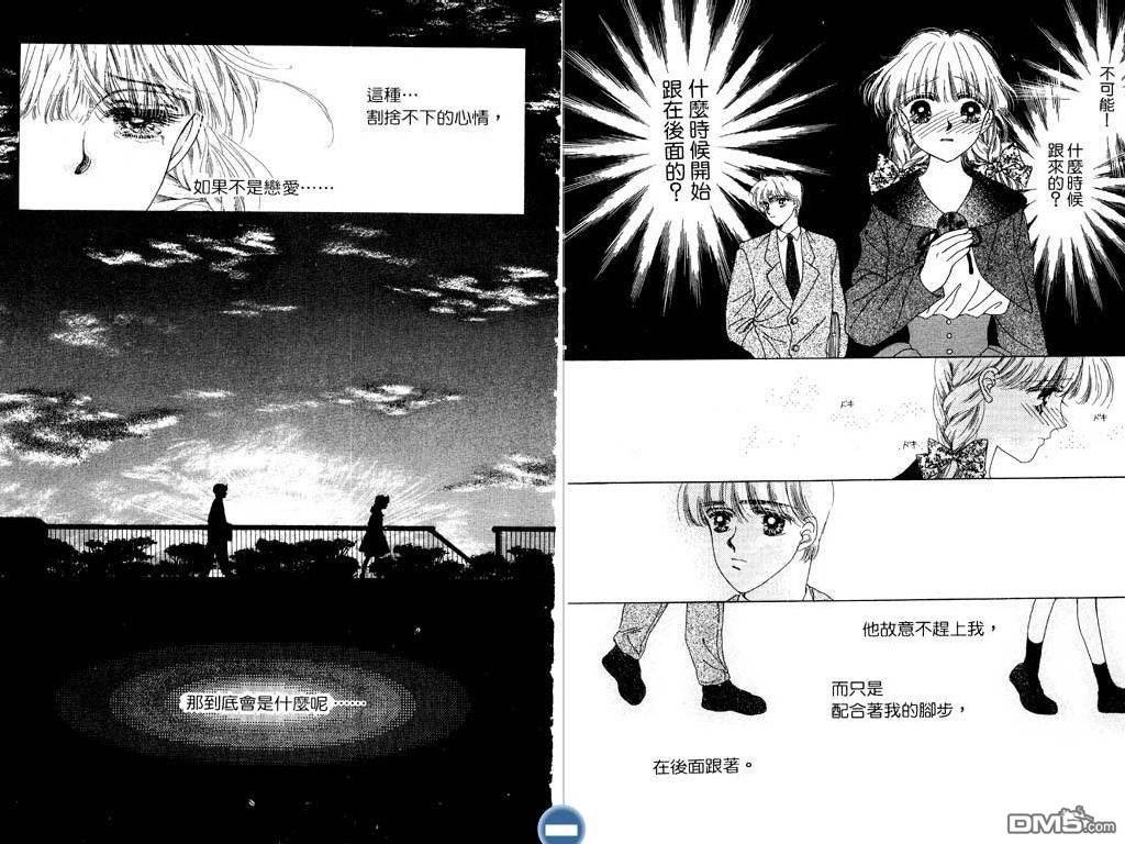 星座情侣 第1卷 第73页