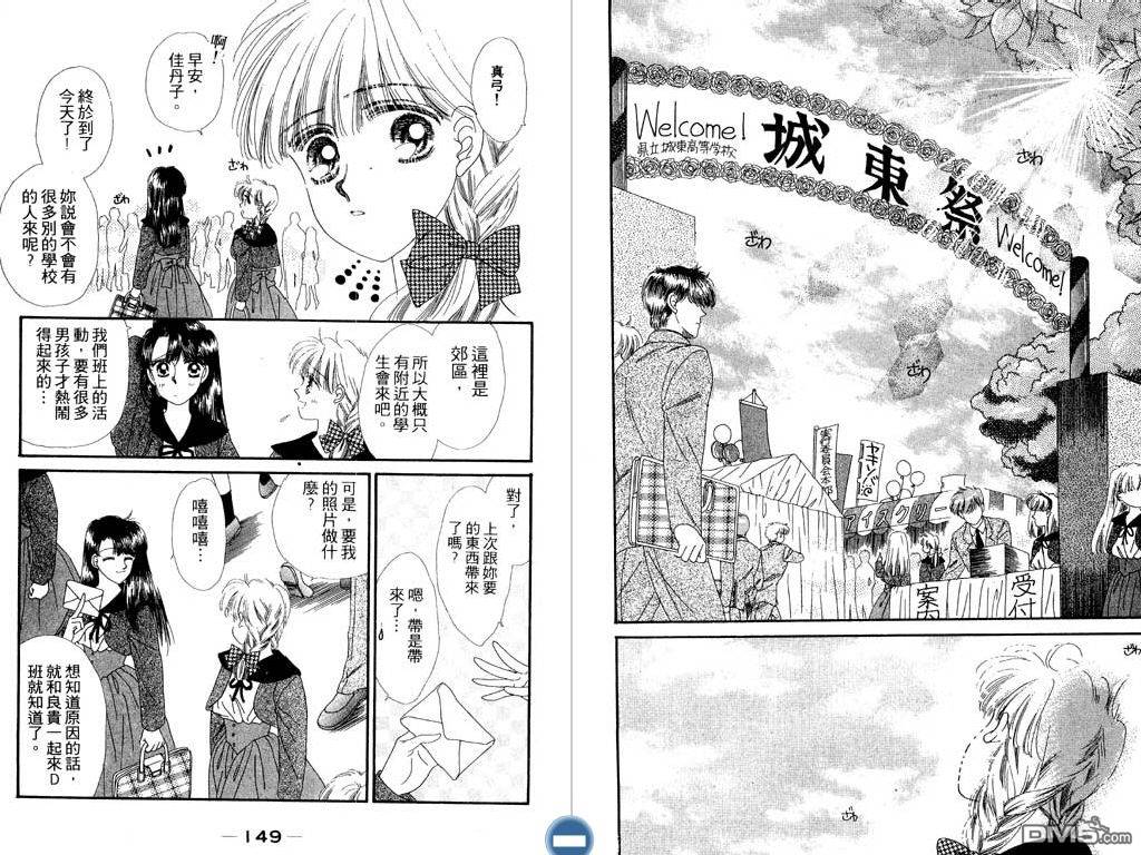 星座情侣 第1卷 第74页