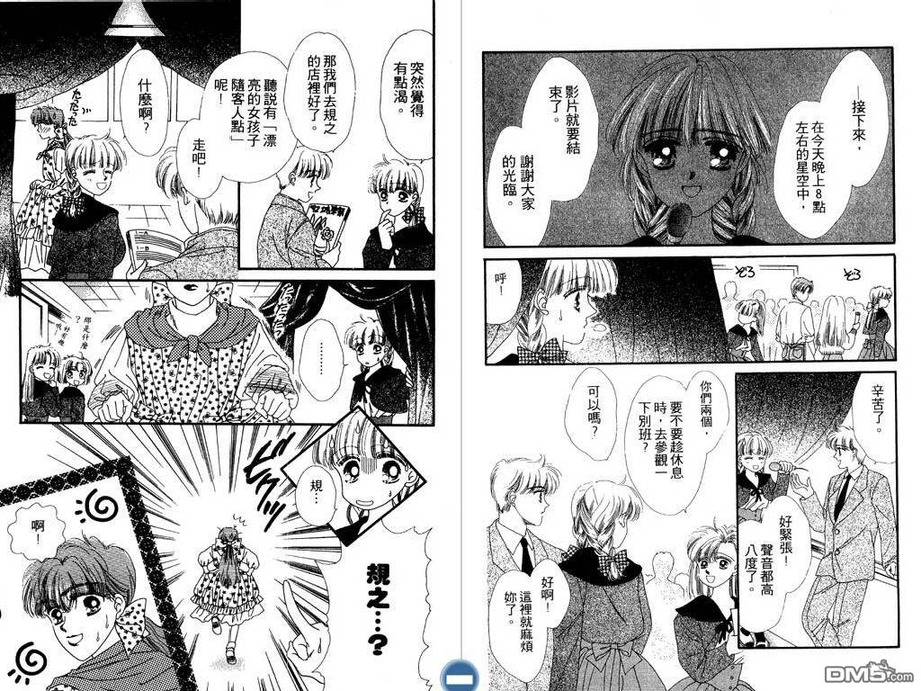 星座情侣 第1卷 第76页