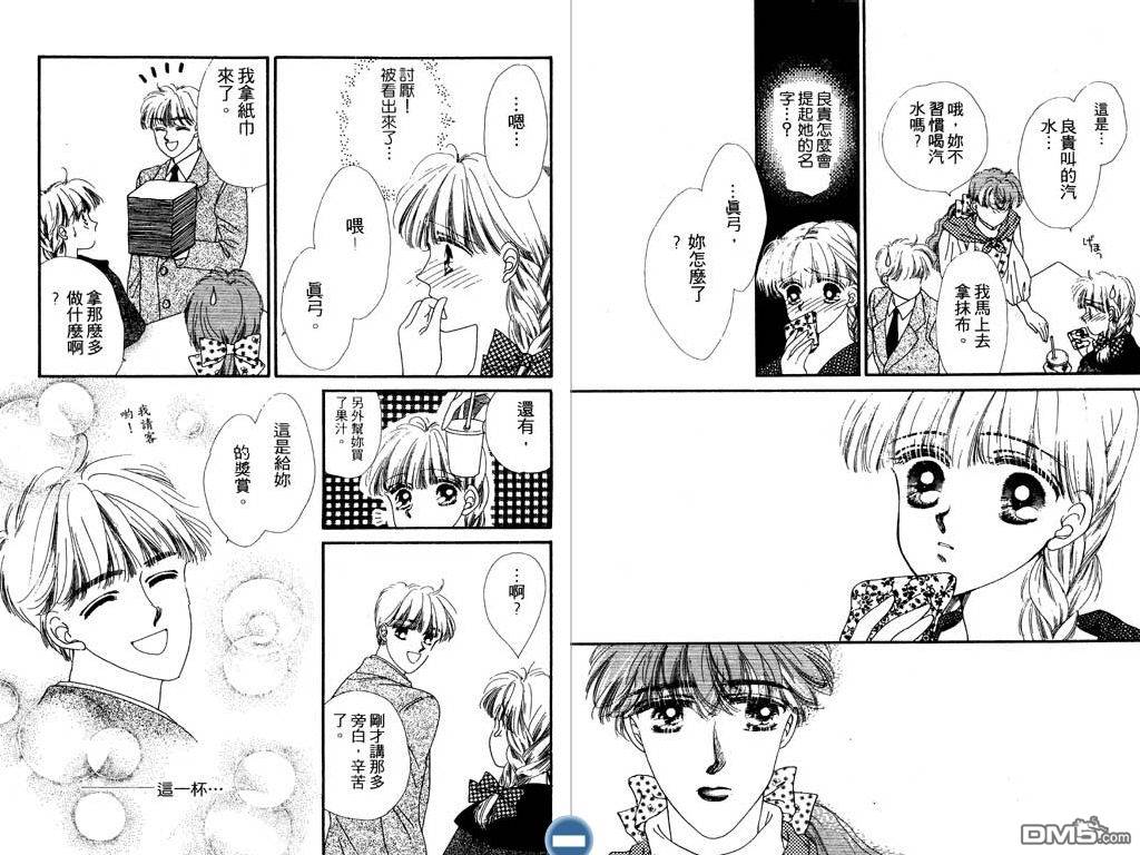 星座情侣 第1卷 第78页