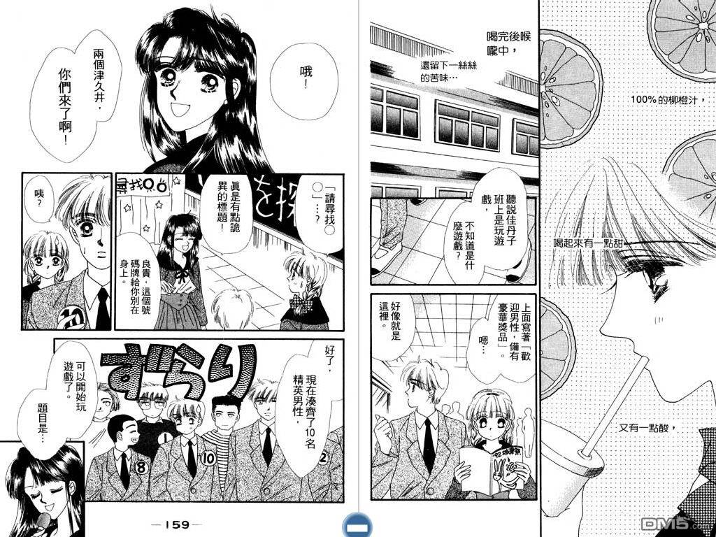 星座情侣 第1卷 第79页