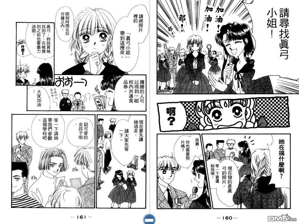 星座情侣 第1卷 第80页