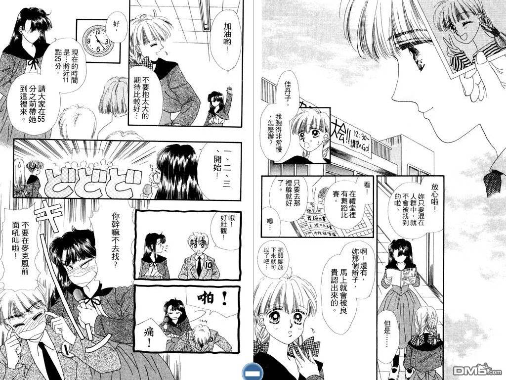 星座情侣 第1卷 第81页