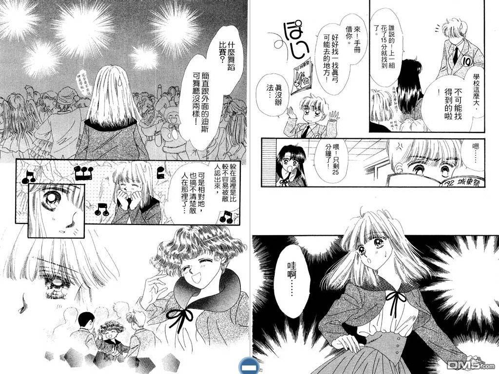 星座情侣 第1卷 第82页