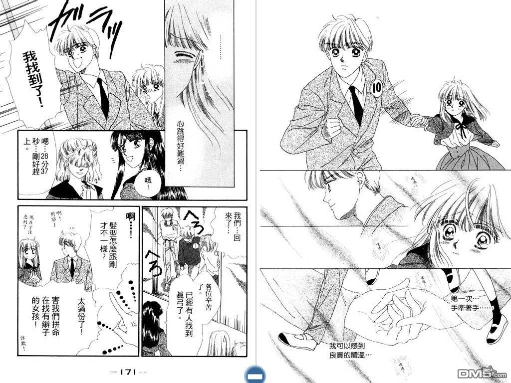 星座情侣 第1卷 第85页