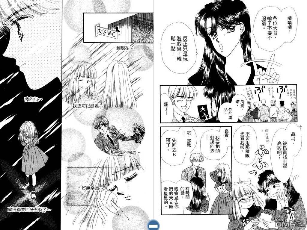 星座情侣 第1卷 第86页