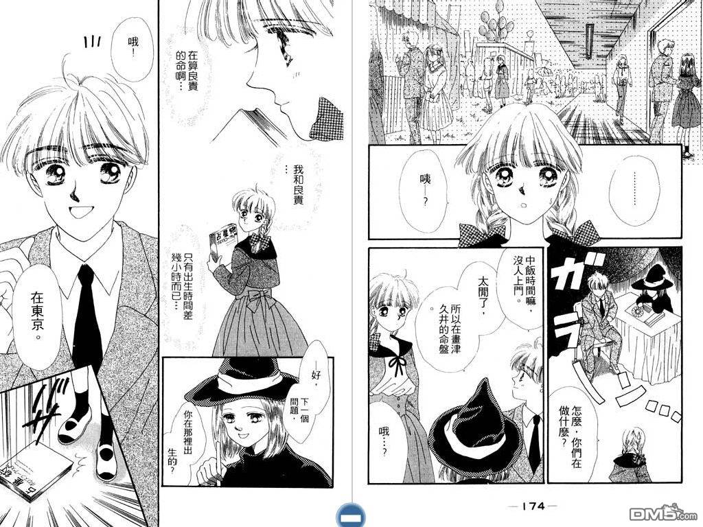 星座情侣 第1卷 第87页