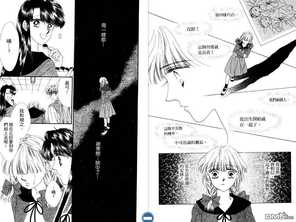 星座情侣 第1卷 第89页